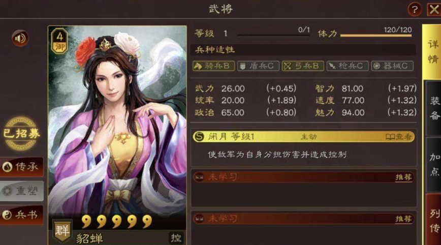三国志战略版貂蝉怎么玩