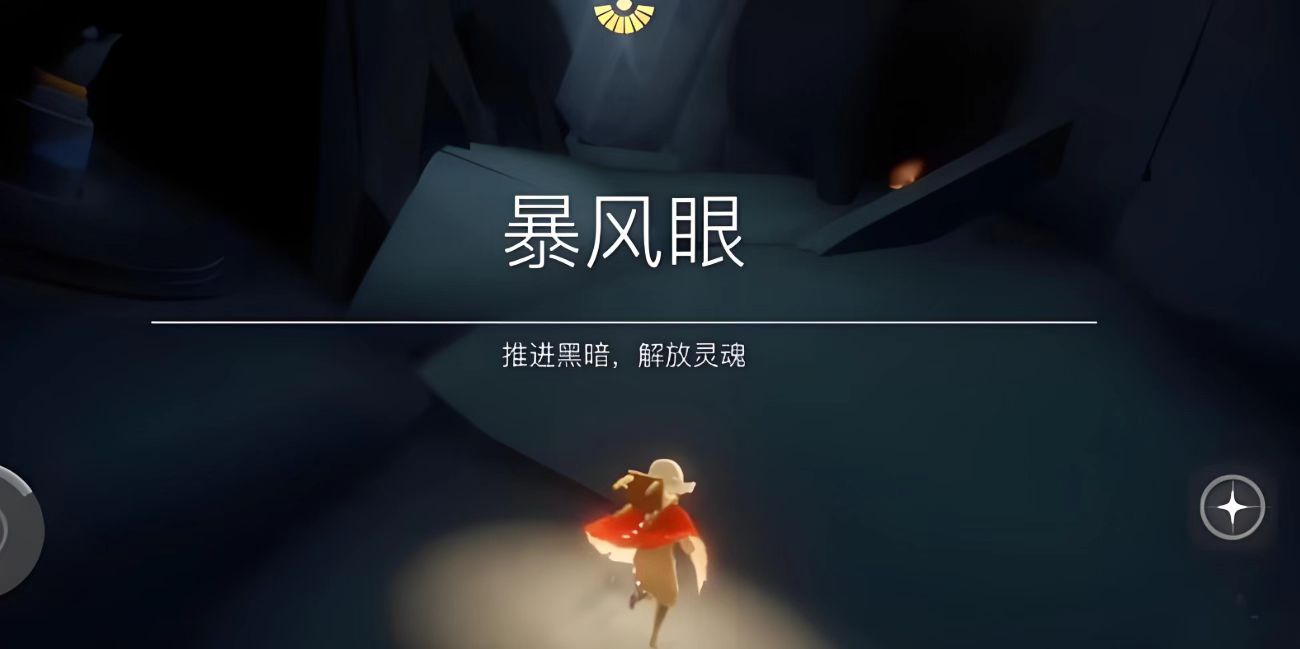 光遇风暴之眼能得什么