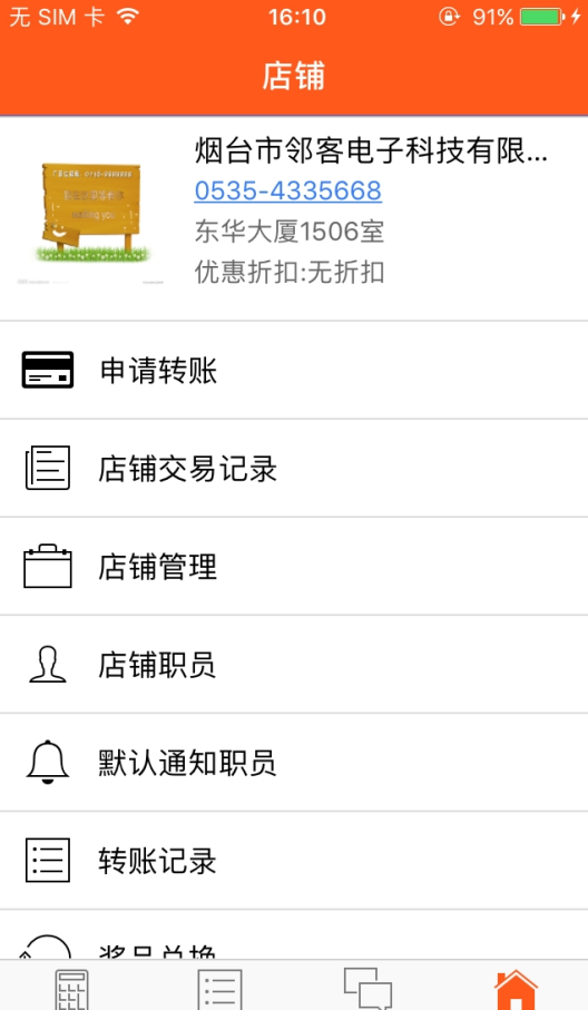 本土汇店铺版截图2