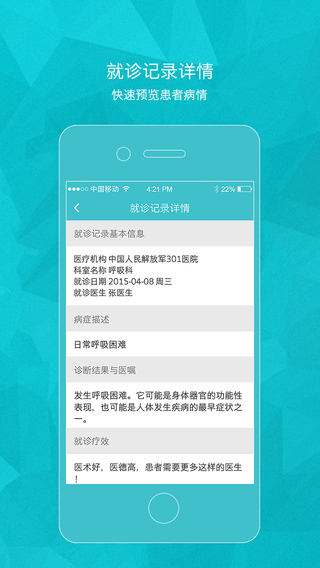 导医通医生版截图1