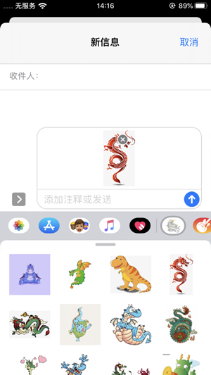 龙表情截图1