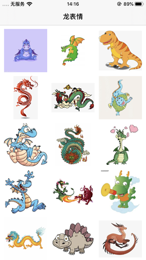 龙表情截图3