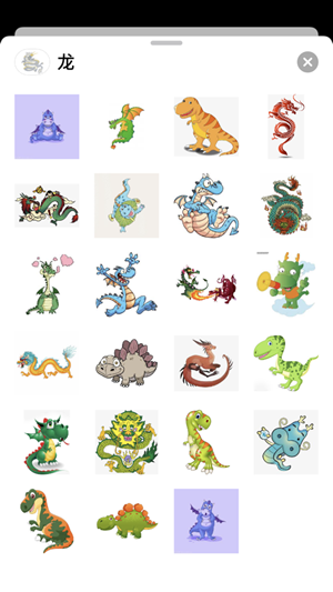 龙表情截图2