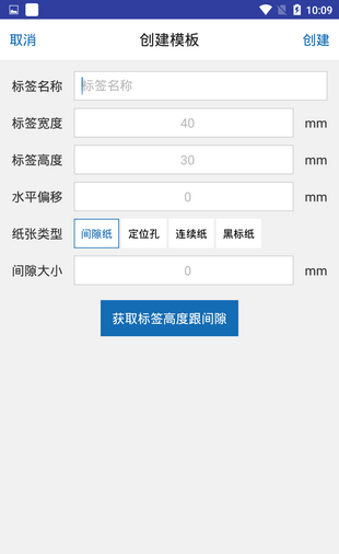 宸芯打印软件截图4