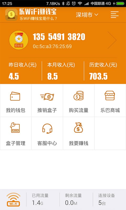 乐wifi赚钱宝截图2