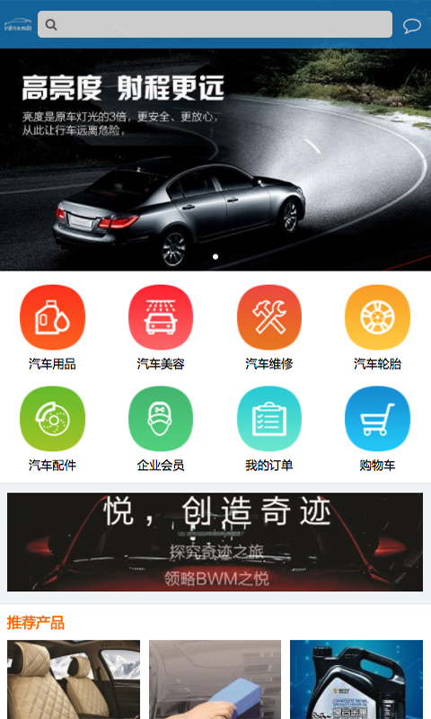 宁夏汽车用品网截图2