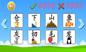 宝宝汉字乐园截图2