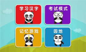 宝宝汉字乐园截图1