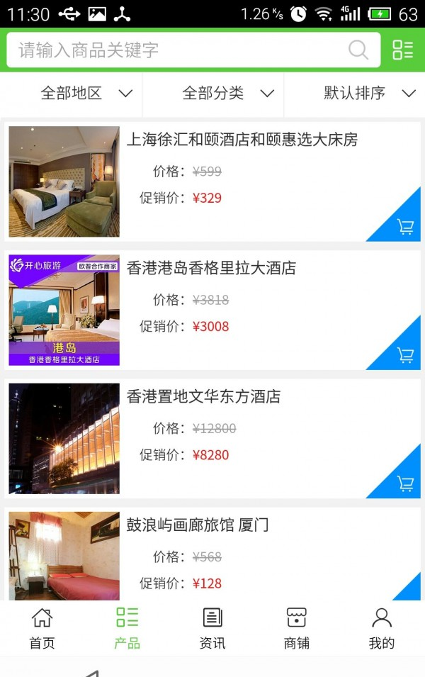 酒店信息网截图4