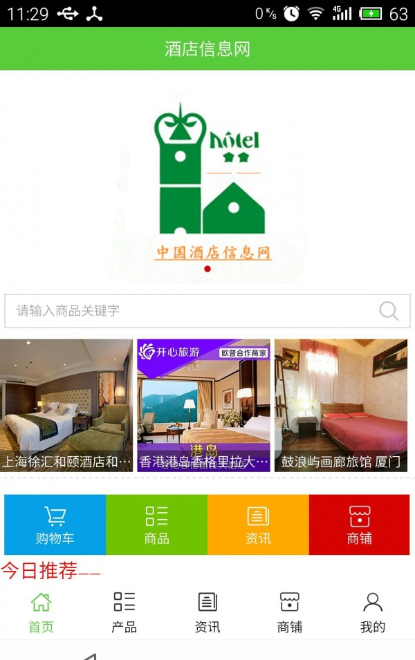 酒店信息网截图3