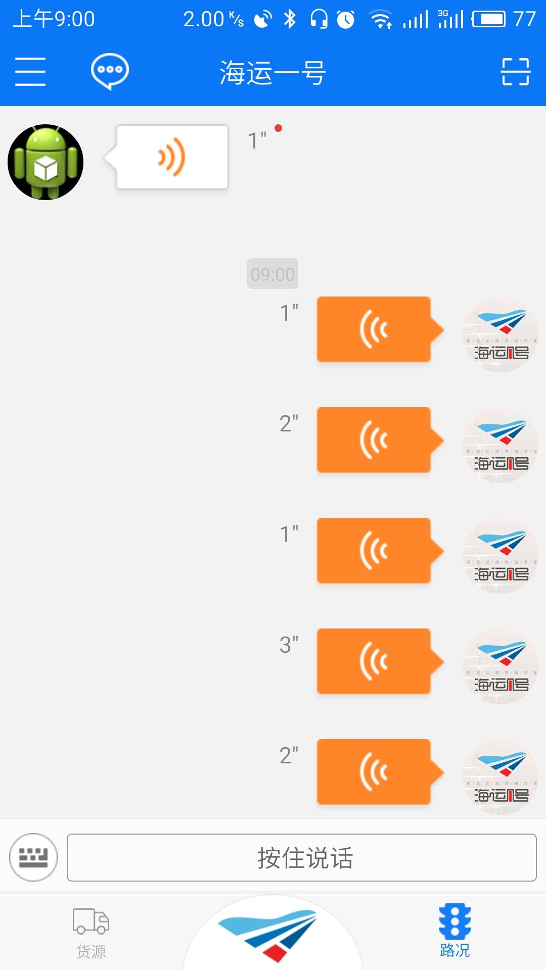 海运司机版截图1