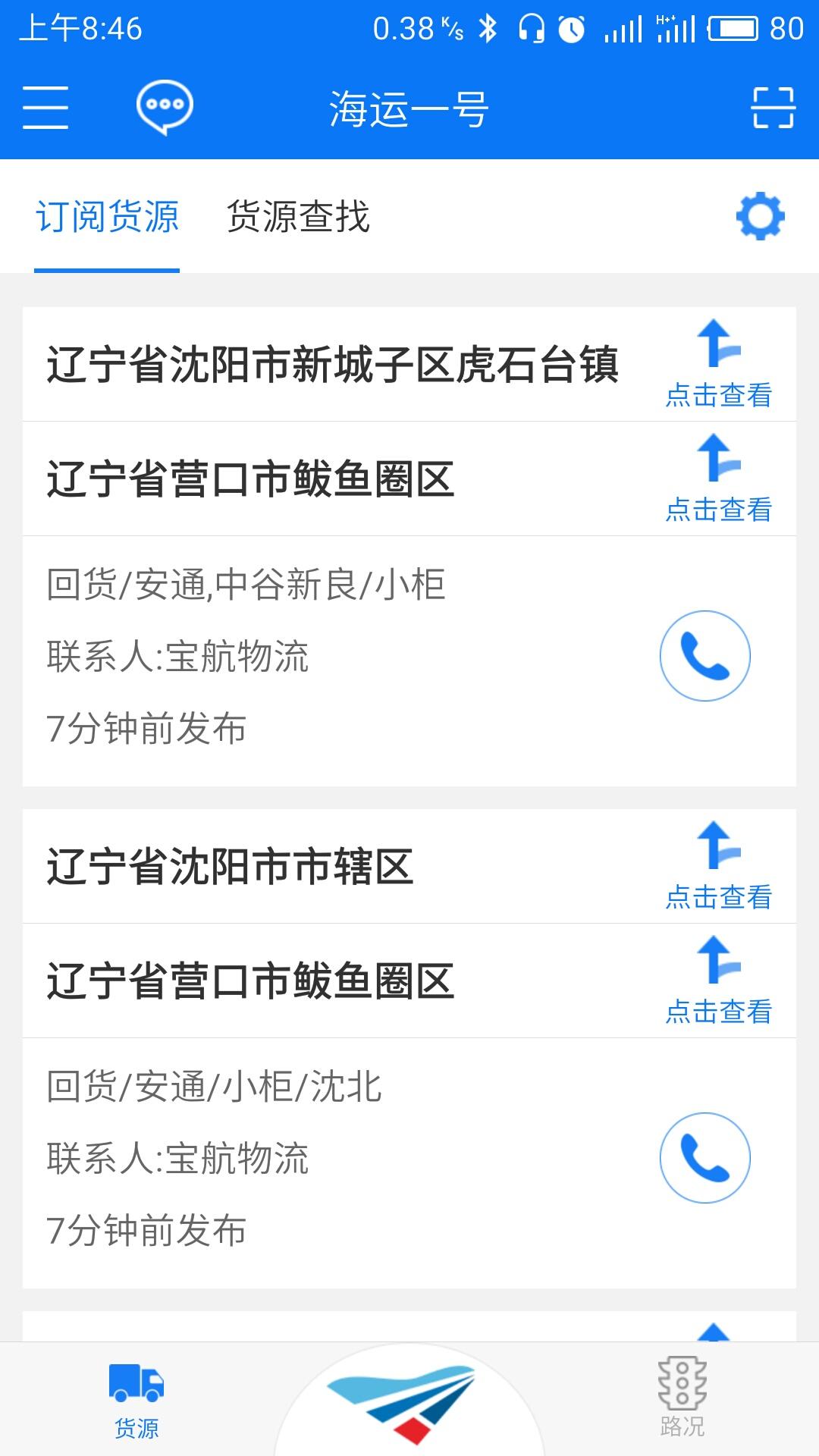 海运司机版截图3