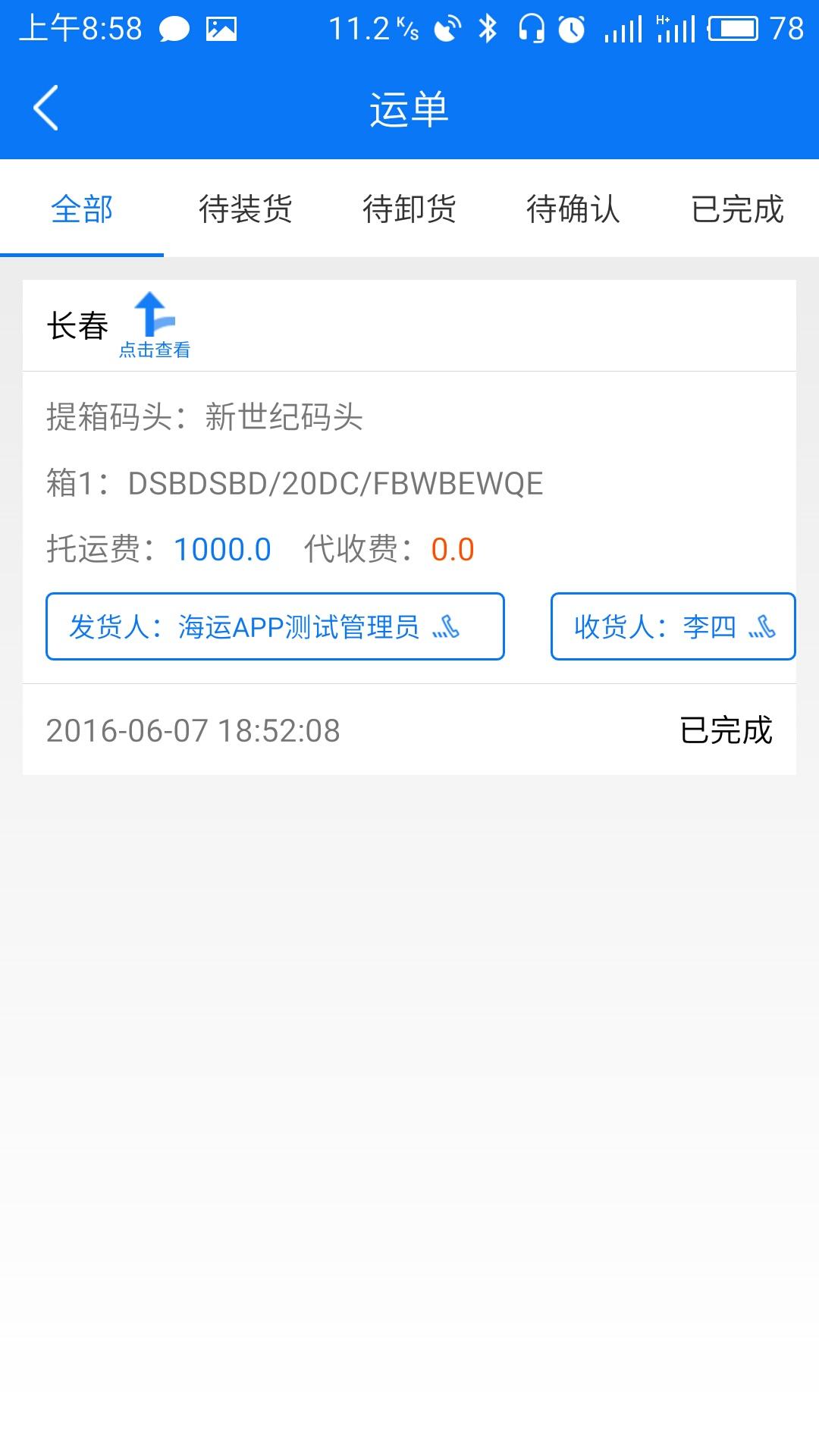 海运司机版截图4