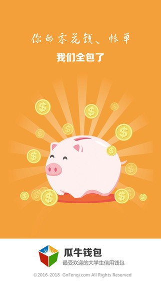 瓜牛钱包截图3