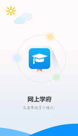 网上学府教师端截图3