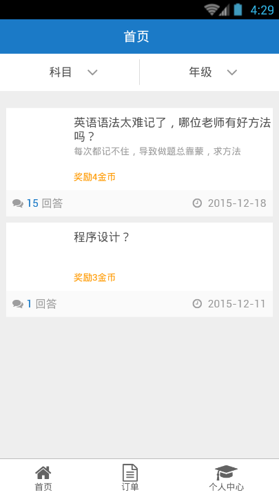 网上学府教师端截图1