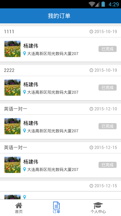 网上学府教师端截图2