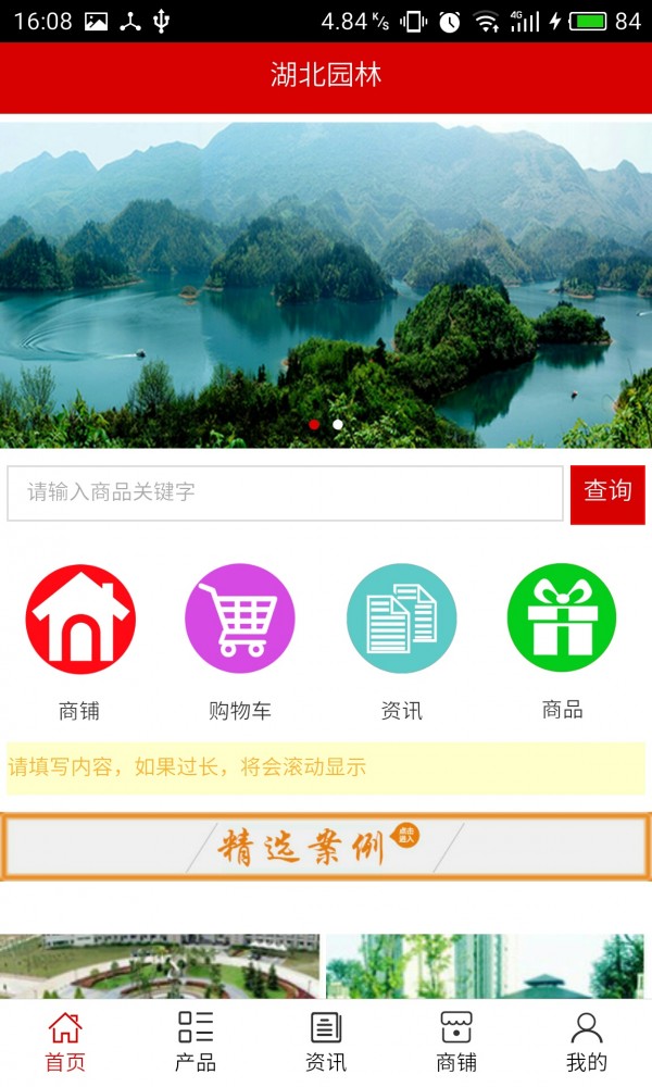 湖北园林截图4