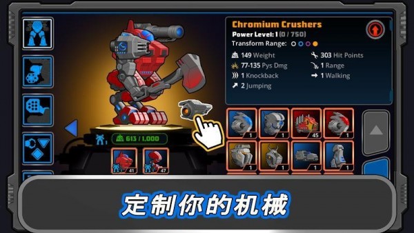 超级机甲腾讯版截图1