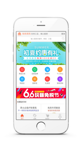 免税易购截图3