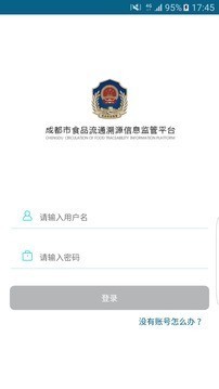 政府监管平台截图3