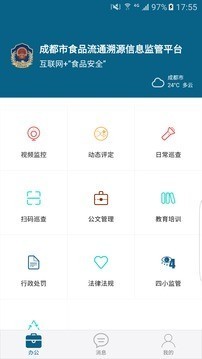 政府监管平台截图2
