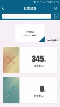 政府监管平台截图1