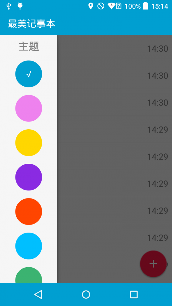 最美记事本截图2