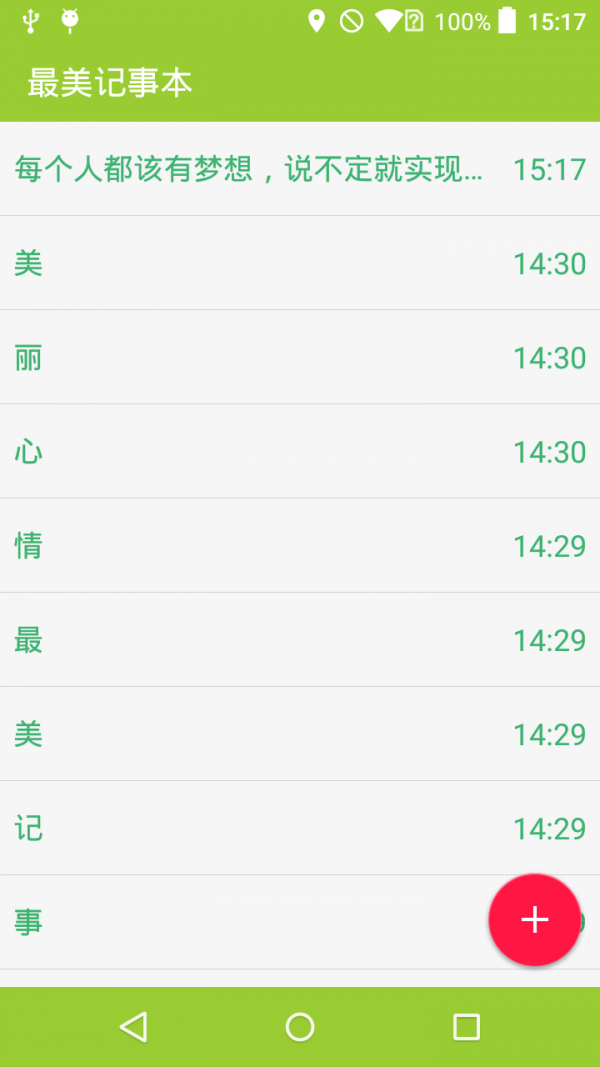 最美记事本截图3