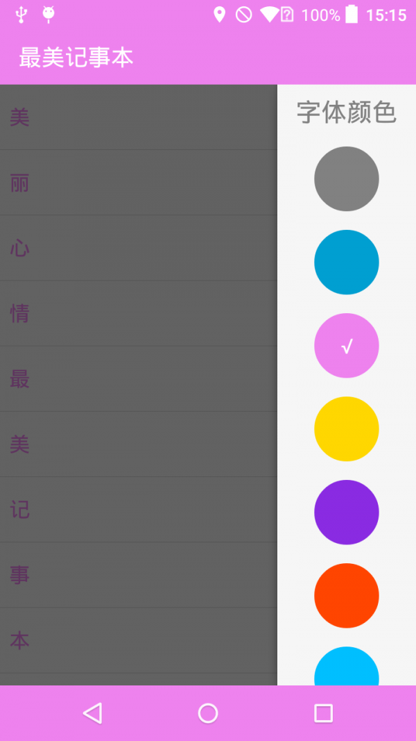 最美记事本截图1