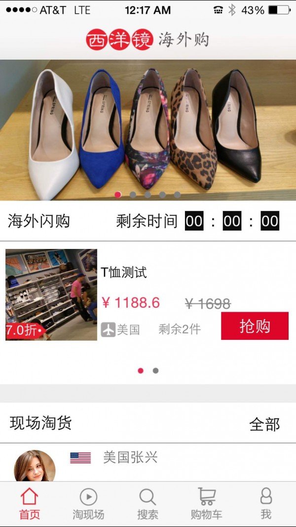 西洋镜海外购截图3