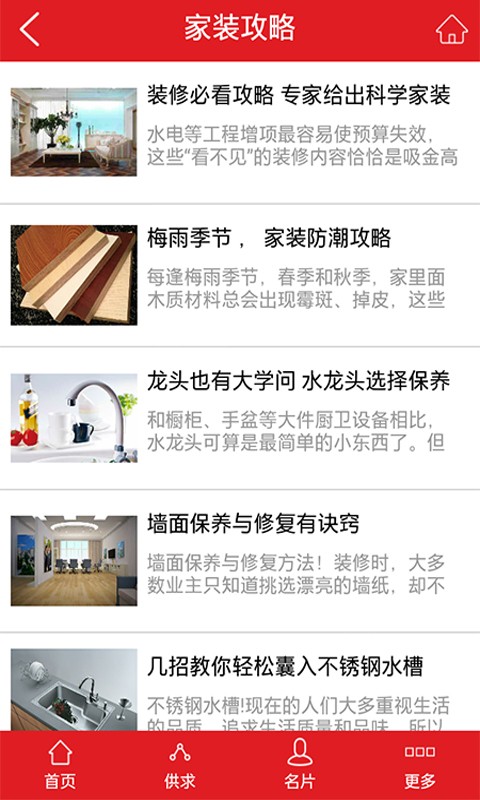 家装建材门户网截图2