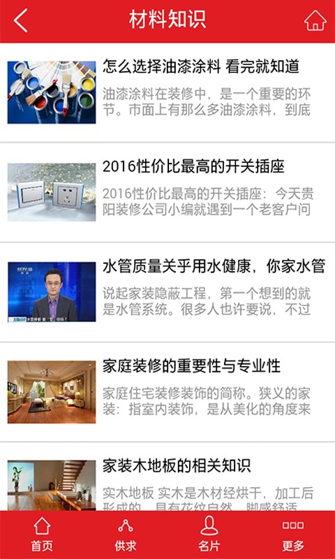 家装建材门户网截图3