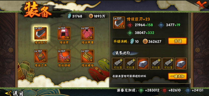 火影忍者升级什么装备