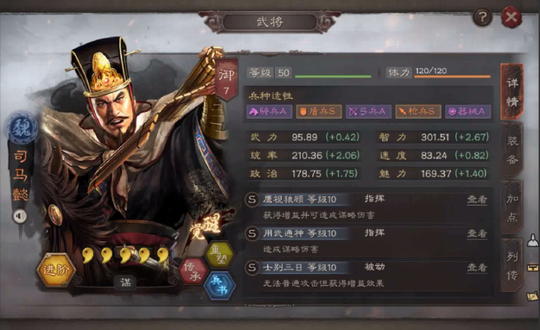 三国志战略版武将战法怎么搭配