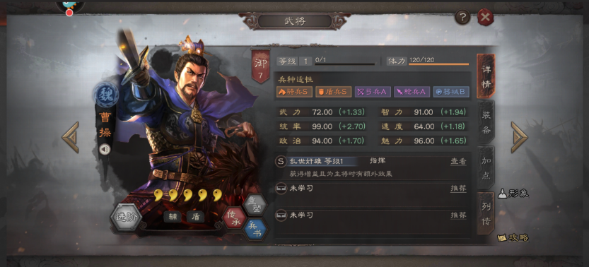 三国志战略版曹操如何控制阵型