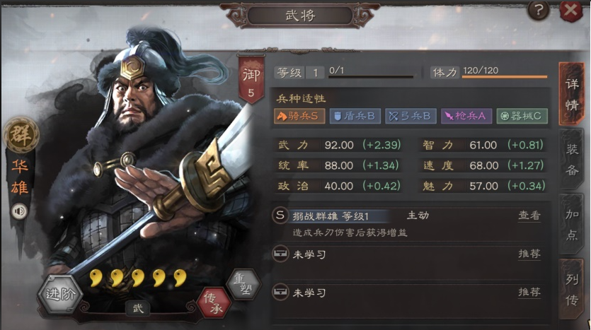三国志战略版华雄适合带什么战法