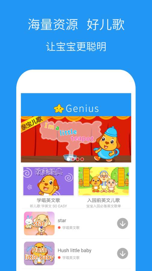 小天才英文儿歌截图2
