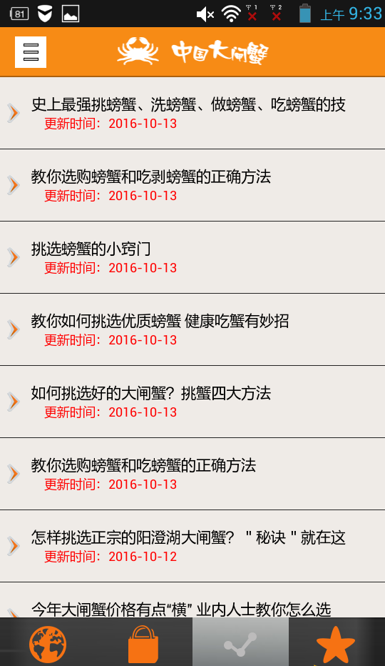 中国大闸蟹截图1