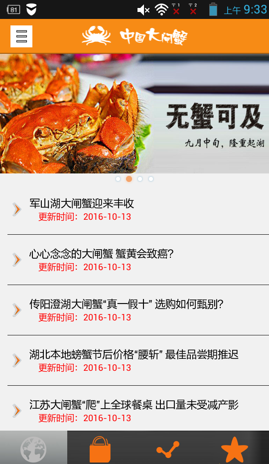 中国大闸蟹截图4