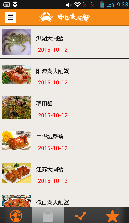 中国大闸蟹截图2