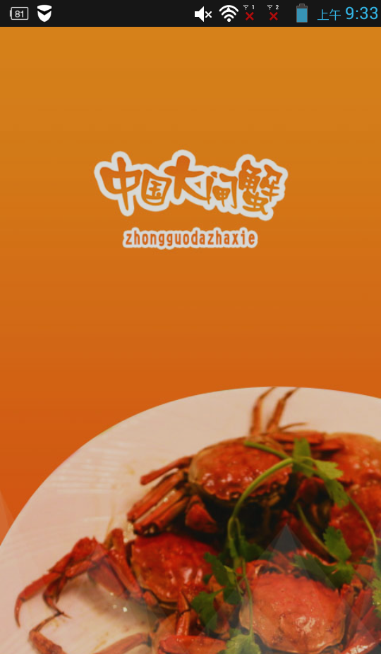 中国大闸蟹截图3