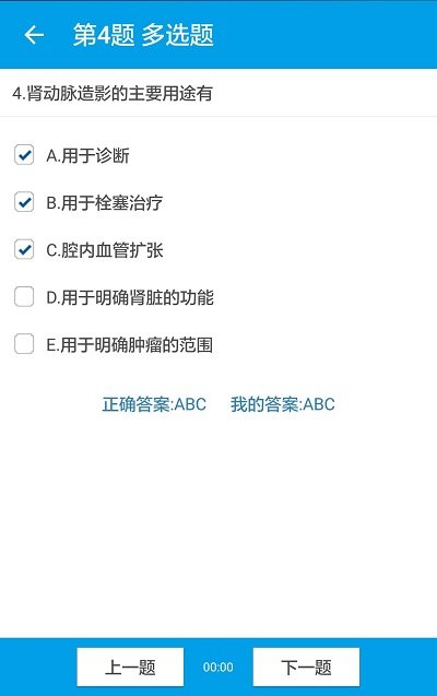 移动教学学生端截图2