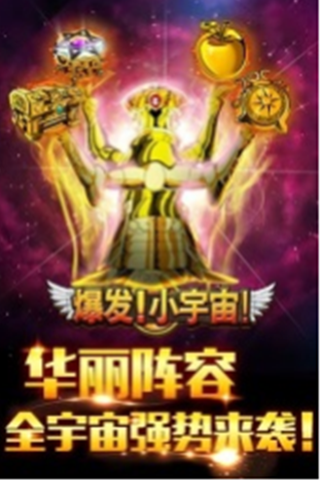 爆发小宇宙360版截图2