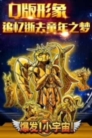 爆发小宇宙360版截图3