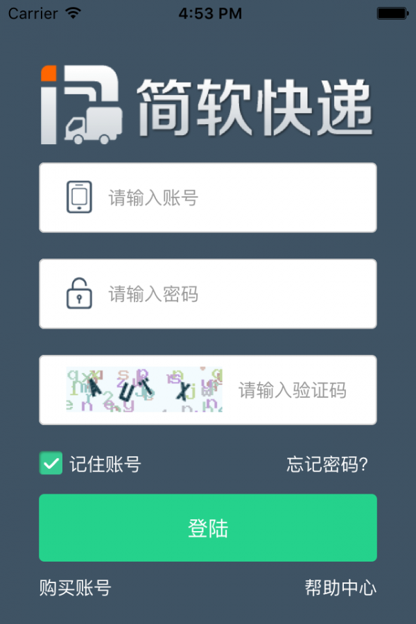 简软快递截图1