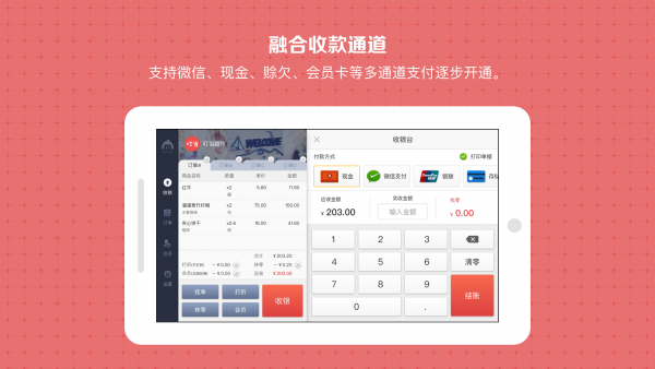 买卖人收银截图2