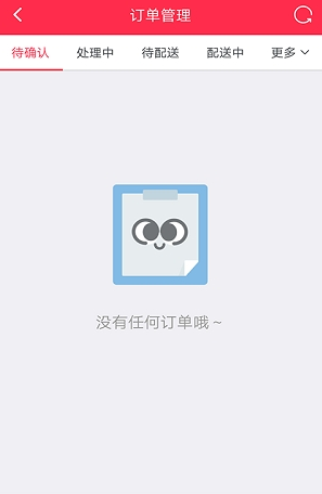 饿魔外卖商户版截图3