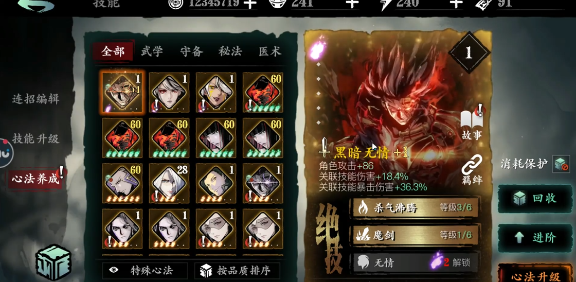影之刃3左殇心法怎么搭配