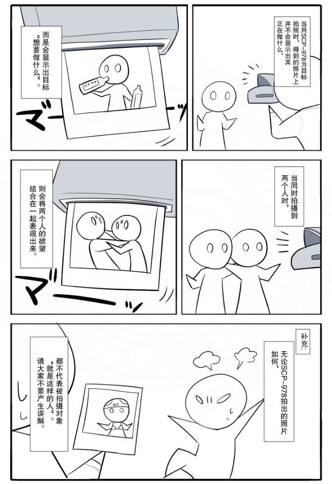 scp欲望相机截图1